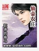 仙壺農莊