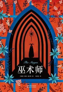 巫术师(出书版)