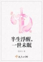 半生浮醒，一世未眠